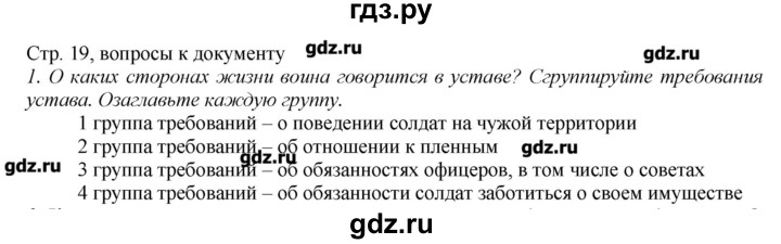 ГДЗ по истории 8 класс  Захаров   § 2 / вопросы к документам - 1, Решебник