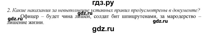 ГДЗ по истории 8 класс  Захаров   § 2 / вопросы к документам - 2, Решебник