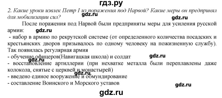 ГДЗ по истории 8 класс  Захаров   § 2 / вопросы после параграфа - 2, Решебник