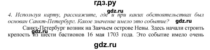 ГДЗ по истории 8 класс  Захаров   § 2 / вопросы после параграфа - 4, Решебник