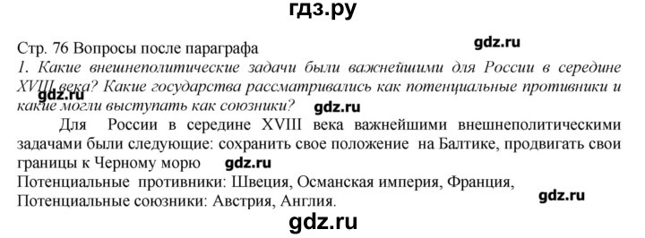 ГДЗ по истории 8 класс  Захаров   § 12 / вопросы после параграфа - 1, Решебник