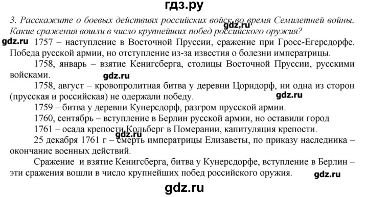 ГДЗ по истории 8 класс  Захаров   § 12 / вопросы после параграфа - 3, Решебник