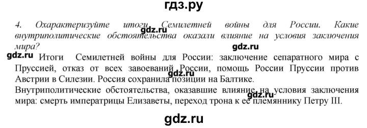 ГДЗ по истории 8 класс  Захаров   § 12 / вопросы после параграфа - 4, Решебник