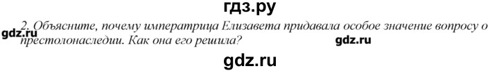 ГДЗ по истории 8 класс  Захаров   § 13 / вопросы после параграфа - 2, Решебник