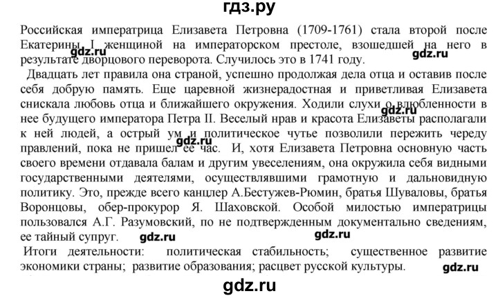 ГДЗ по истории 8 класс  Захаров   § 13 / вопросы после параграфа - 6, Решебник