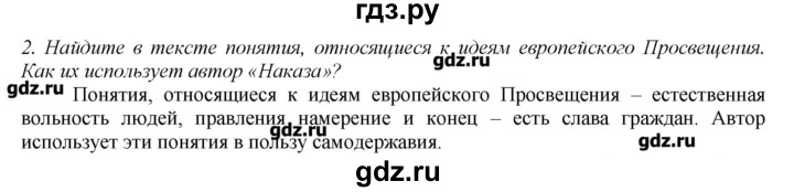 ГДЗ по истории 8 класс  Захаров   § 14 / вопросы к документам - 2, Решебник