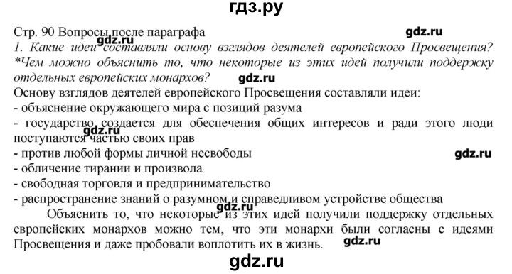 История ответы на вопросы после параграфа