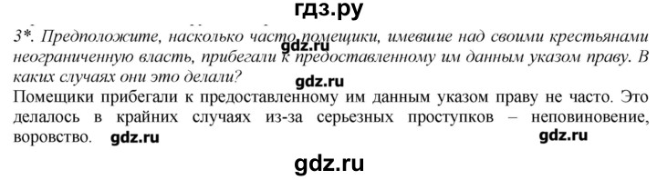 ГДЗ по истории 8 класс  Захаров   § 16 / вопросы к документам - 3, Решебник