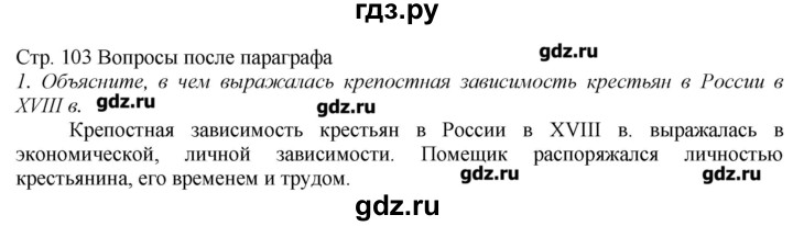 ГДЗ по истории 8 класс  Захаров   § 16 / вопросы после параграфа - 1, Решебник