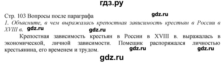 ГДЗ по истории 8 класс  Захаров История России  § 16 / вопросы после параграфа - 1, Решебник