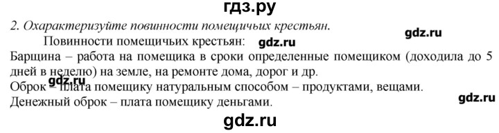 ГДЗ по истории 8 класс  Захаров   § 16 / вопросы после параграфа - 2, Решебник
