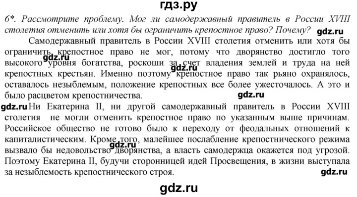 ГДЗ по истории 8 класс  Захаров   § 16 / вопросы после параграфа - 6, Решебник