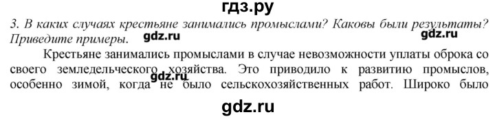 ГДЗ по истории 8 класс  Захаров   § 17–18 / вопросы после параграфа - 3, Решебник