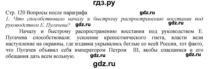 ГДЗ по истории 8 класс  Захаров   § 19 / вопросы после параграфа - 1, Решебник