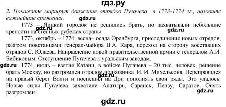 ГДЗ по истории 8 класс  Захаров   § 19 / вопросы после параграфа - 2, Решебник