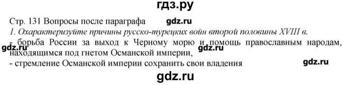 ГДЗ по истории 8 класс  Захаров   § 20 / вопросы после параграфа - 1, Решебник