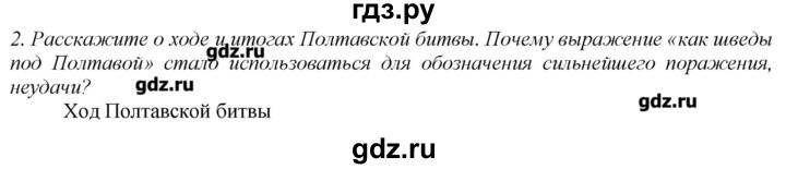 ГДЗ по истории 8 класс  Захаров   § 3 / вопросы после параграфа - 2, Решебник