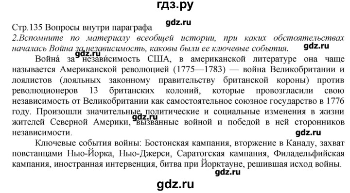 ГДЗ по истории 8 класс  Захаров   § 21 / вопросы внутри параграфа - 2, Решебник