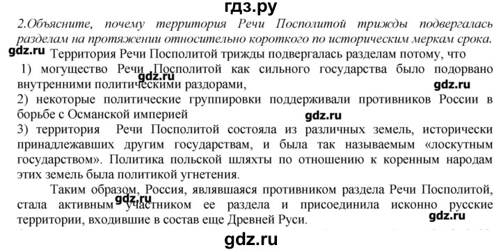 ГДЗ по истории 8 класс  Захаров   § 21 / вопросы после параграфа - 2, Решебник