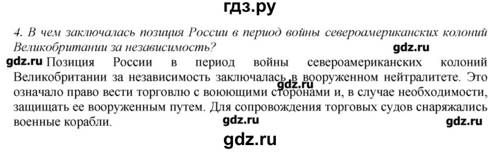 ГДЗ по истории 8 класс  Захаров   § 21 / вопросы после параграфа - 4, Решебник