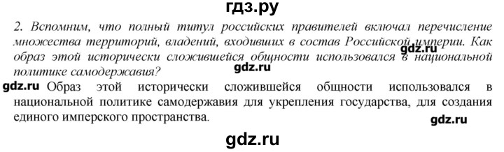 ГДЗ по истории 8 класс  Захаров   § 22 / вопросы после параграфа - 2, Решебник