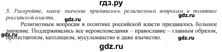 ГДЗ по истории 8 класс  Захаров   § 22 / вопросы после параграфа - 5, Решебник