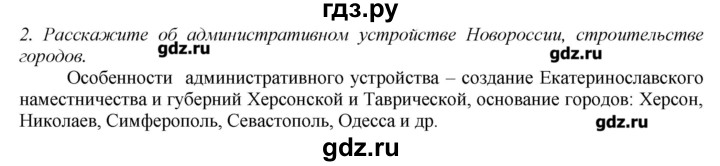 ГДЗ по истории 8 класс  Захаров   § 23 / вопросы после параграфа - 2, Решебник
