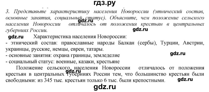ГДЗ по истории 8 класс  Захаров   § 23 / вопросы после параграфа - 3, Решебник