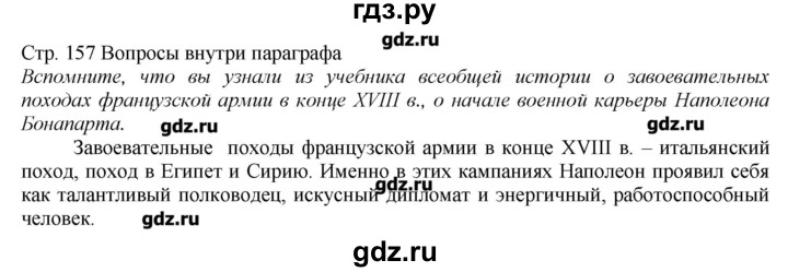 ГДЗ по истории 8 класс  Захаров   § 24 / вопросы внутри параграфа - 1, Решебник