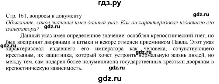 ГДЗ по истории 8 класс  Захаров   § 24 / вопросы к документам - 1, Решебник