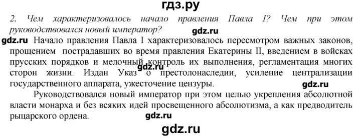 ГДЗ по истории 8 класс  Захаров   § 24 / вопросы после параграфа - 2, Решебник