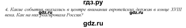 ГДЗ по истории 8 класс  Захаров   § 24 / вопросы после параграфа - 4, Решебник