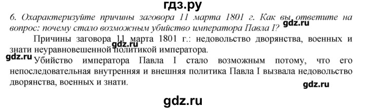 ГДЗ по истории 8 класс  Захаров   § 24 / вопросы после параграфа - 6, Решебник