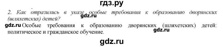 ГДЗ по истории 8 класс  Захаров   § 25 / вопросы к документам - 2, Решебник