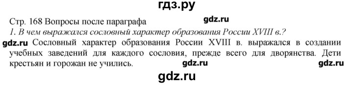 ГДЗ по истории 8 класс  Захаров   § 25 / вопросы после параграфа - 1, Решебник