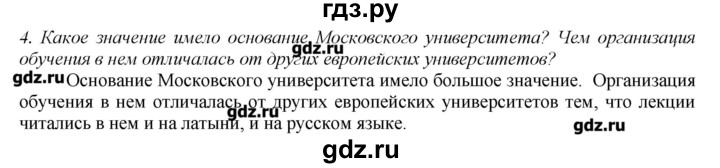 ГДЗ по истории 8 класс  Захаров   § 25 / вопросы после параграфа - 4, Решебник