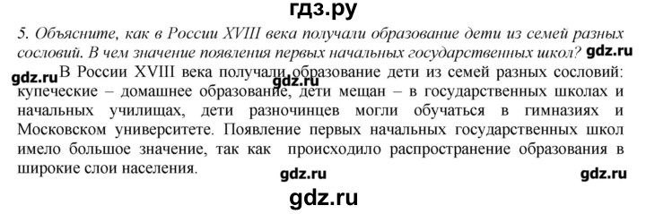 ГДЗ по истории 8 класс  Захаров   § 25 / вопросы после параграфа - 5, Решебник