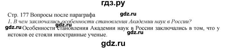 ГДЗ по истории 8 класс  Захаров   § 26 / вопросы после параграфа - 1, Решебник