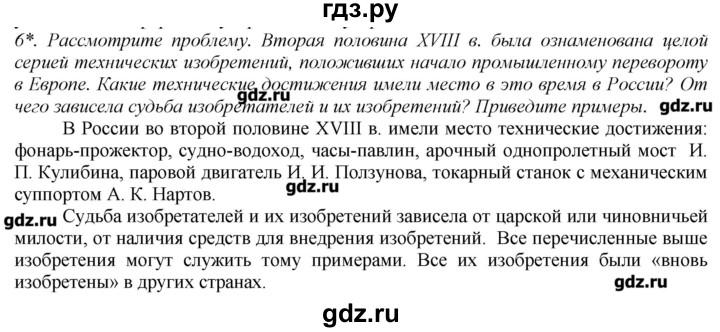 ГДЗ по истории 8 класс  Захаров   § 26 / вопросы после параграфа - 6, Решебник
