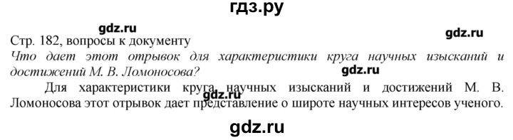ГДЗ по истории 8 класс  Захаров   § 27 / вопросы к документам - 1, Решебник