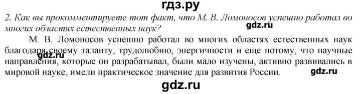 ГДЗ по истории 8 класс  Захаров   § 27 / вопросы после параграфа - 2, Решебник