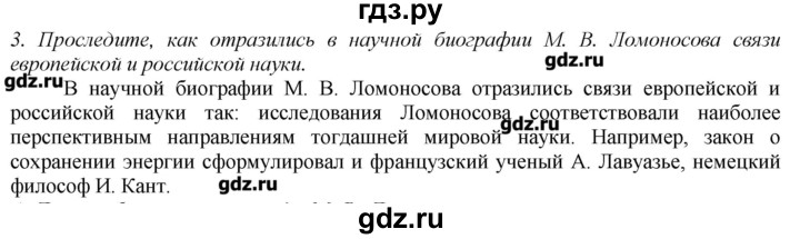 ГДЗ по истории 8 класс  Захаров   § 27 / вопросы после параграфа - 3, Решебник