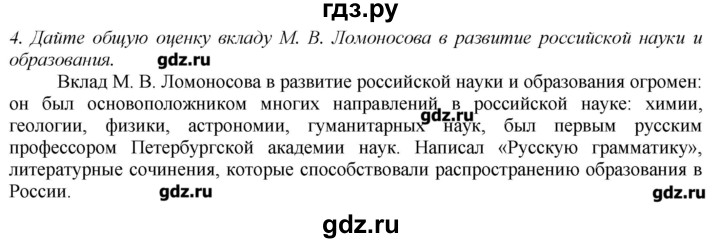ГДЗ по истории 8 класс  Захаров   § 27 / вопросы после параграфа - 4, Решебник