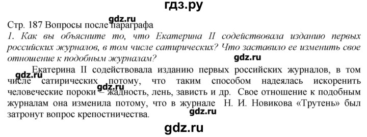 ГДЗ по истории 8 класс  Захаров   § 28 / вопросы после параграфа - 1, Решебник