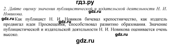 ГДЗ по истории 8 класс  Захаров   § 28 / вопросы после параграфа - 2, Решебник
