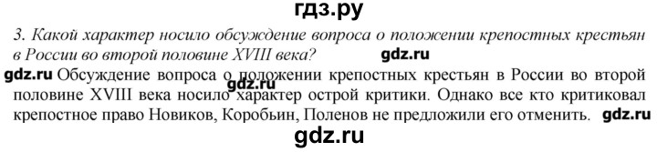 ГДЗ по истории 8 класс  Захаров   § 28 / вопросы после параграфа - 3, Решебник