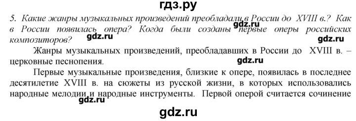 ГДЗ по истории 8 класс  Захаров   § 29 / вопросы после параграфа - 5, Решебник