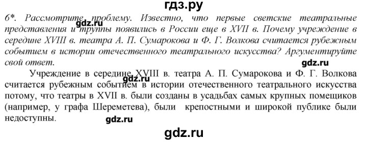 ГДЗ по истории 8 класс  Захаров   § 29 / вопросы после параграфа - 6, Решебник