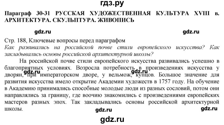 ГДЗ по истории 8 класс  Захаров   § 30–31 / ключевые вопросы - 1, Решебник