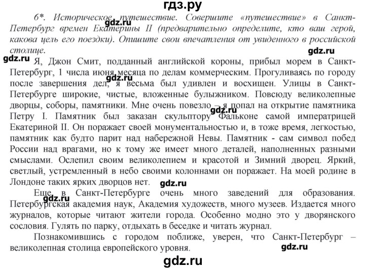 ГДЗ по истории 8 класс  Захаров   § 30–31 / вопросы после параграфа - 6, Решебник